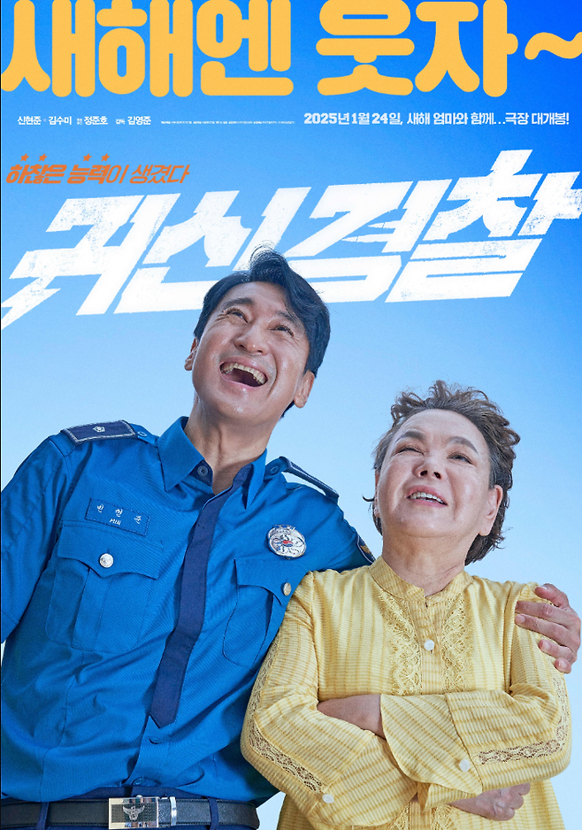 영화 귀신경찰 사진