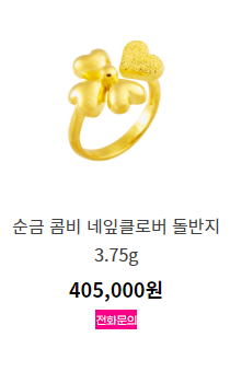 돌반지 1돈 가격