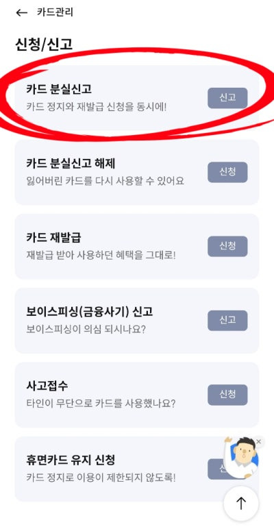 분실카드 일괄정지