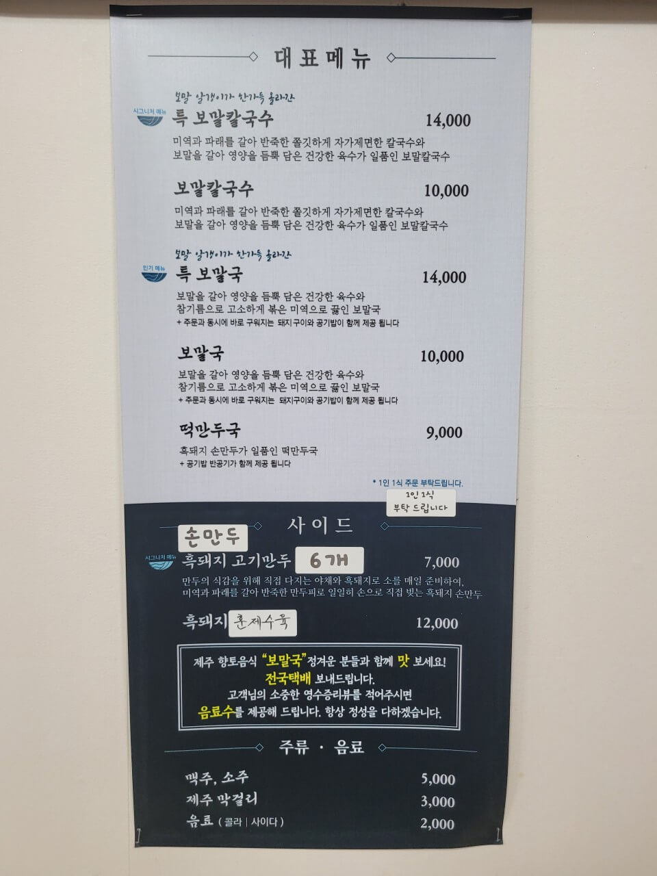 생방송투데이 해초 보말칼국수 제주시 개척식당 맛집