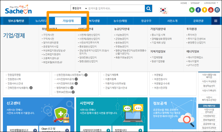 사천시청 구인구직 기업경제버튼