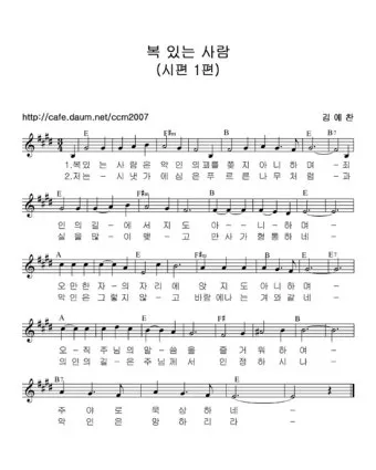 시편 1편 설교 아이디어 묵상 말씀 준비_5