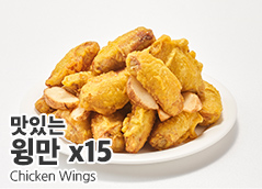 60계치킨 가격, 메뉴 맛있는 윙만 x15