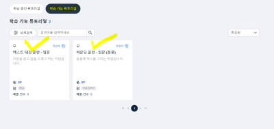 데이터 라벨링 하는 방법 직업 및 부업 추천 정보 입니다