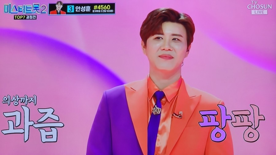 미스터트롯2 준결승 1위 안성훈