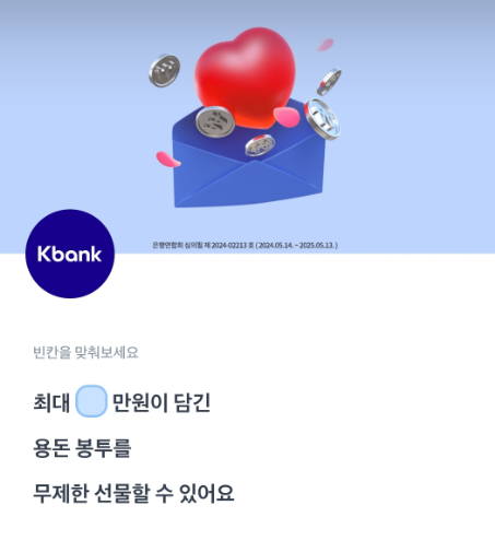 토스 행운퀴즈 케이뱅크 정답 6월 28일 5시 "케이뱅크 용돈 봉투 이벤트"