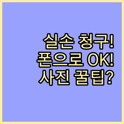 KB손보 실손 의료비 모바일 청구 서..