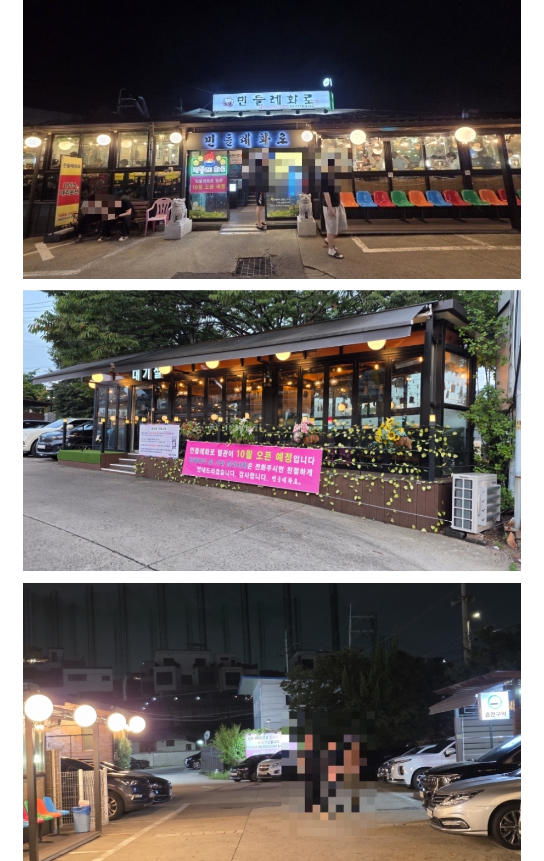 민들레화로