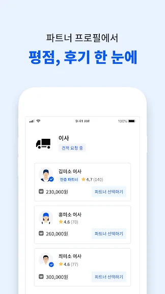 핸드폰 가사도우미 어플 추천 청소도우미 앱 - 1. 미소 - 가사도우미, 청소, 이사, 이사청소 어플 소개 핸드폰 가사도우미 어플 추천 청소도우미 앱 - 1. 미소 - 가사도우미, 청소, 이사, 이사청소 어플 소개