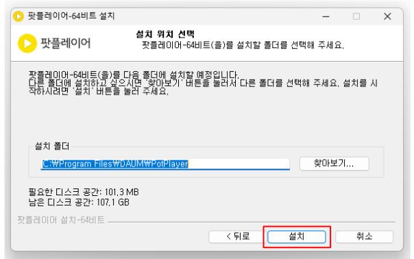 팟플레이어 다운로드