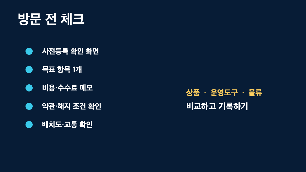 2026 코리아 이커머스 페어 9월 17&ndash;19일｜사전등록&middot;입장료&middot;SETEC 관람 동선 총정리 본문 정보 이미지 6