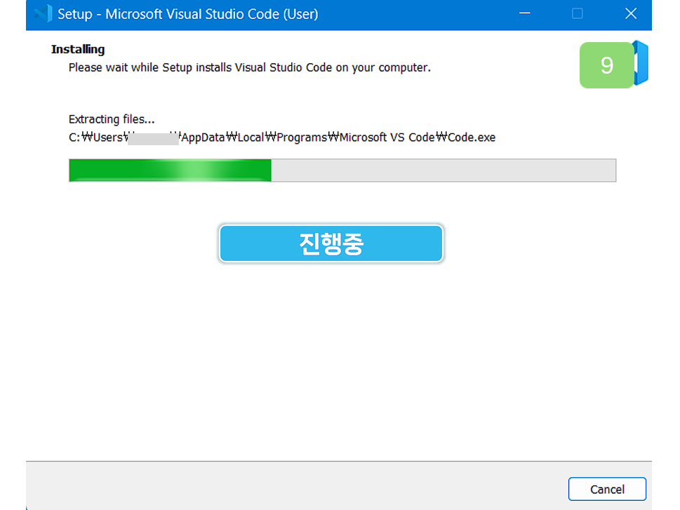 설치 중인 화면입니다.