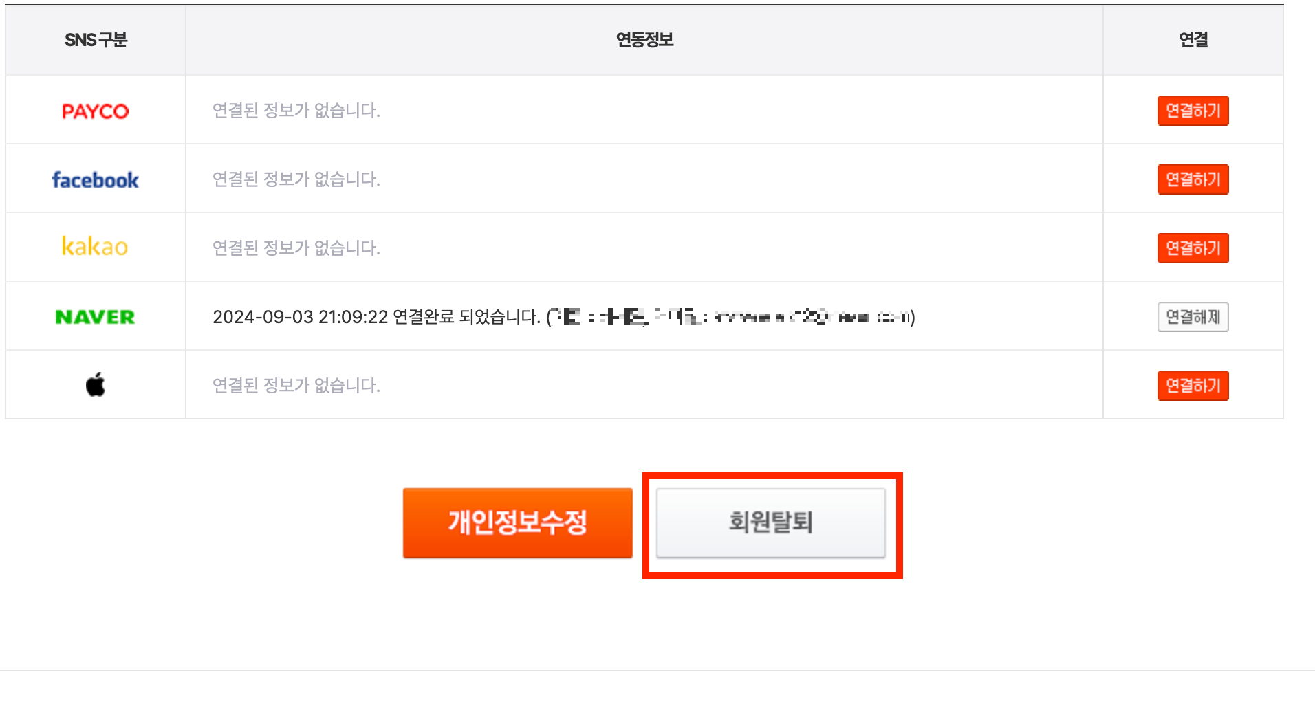 티몬탈퇴방법(4)