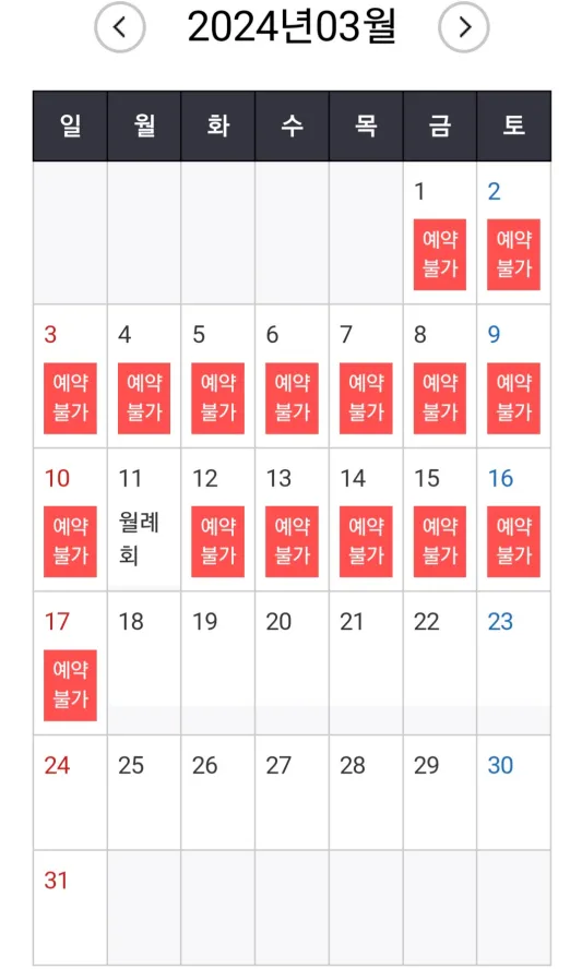 날짜시간선택