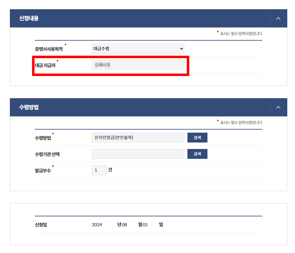 지방세 완납증명서 인터넷 발급 방법(정부24 PDF출력)
