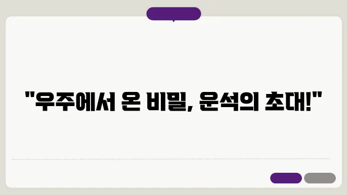 운석