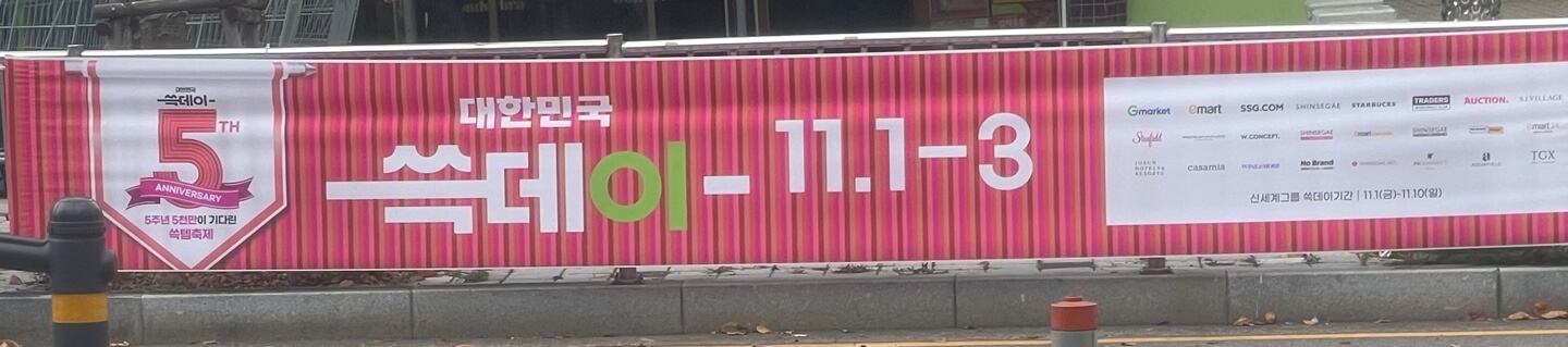 이마트 쓱데이 2024 전단지 할인 기간 혜택