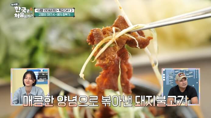 어서와-네팔-제육볶음