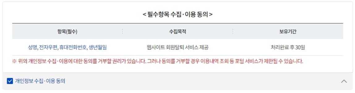 개인정보보호 포털에서 회원가입 사이트 이력을 조회하는 절차 안내 이미지