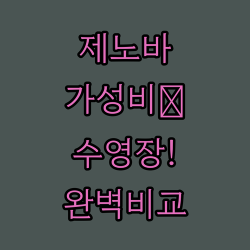 이탈리아 제노바 숙소 추천 가성비 호..