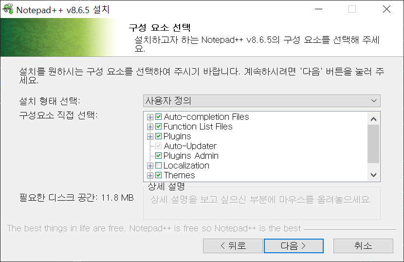 노트패드++(Notepad++) 설치