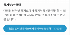 안심전세-앱-2.0-등기부열람-화면-캡처-이미지