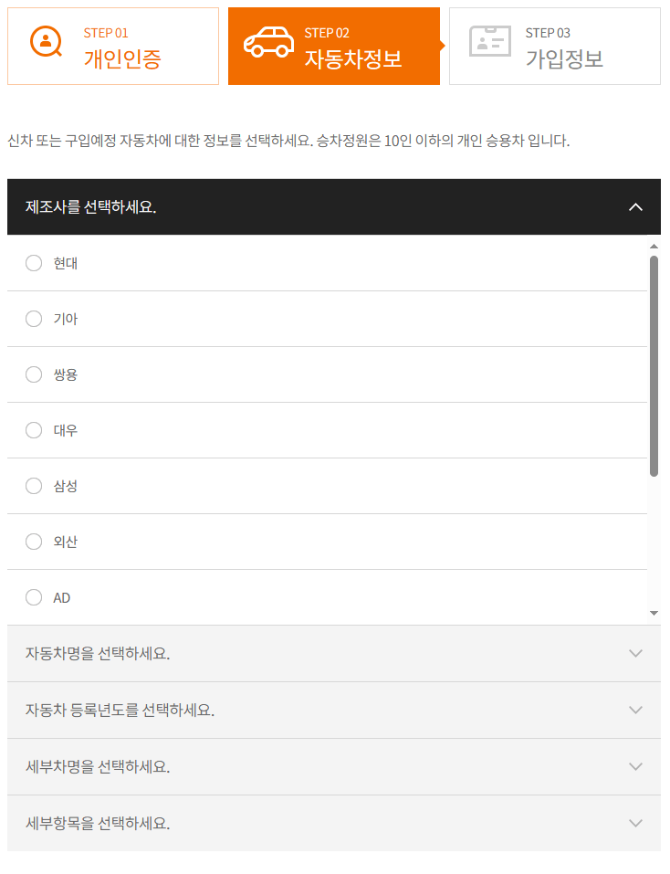 자동차보험 견적 비교 사이트 정보입력창 사진