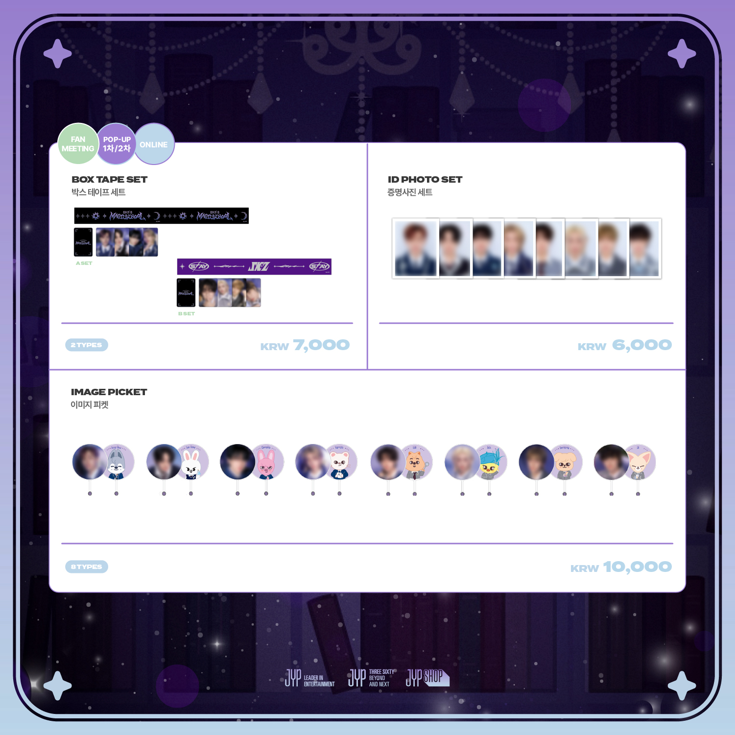 스트레이키즈 스키주 팝업 카페 스토어