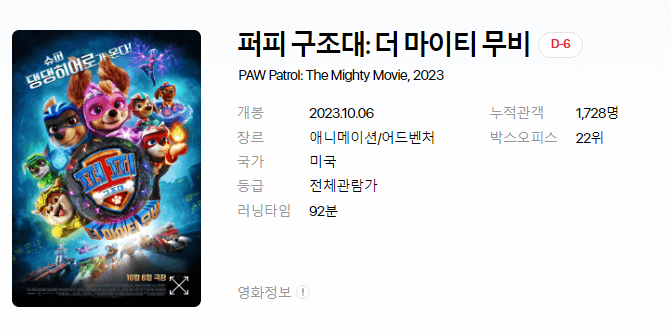 영화 개봉예정작 순위 2023년 9월 마지막주