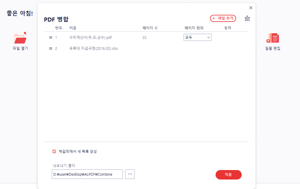  PDF 합치기