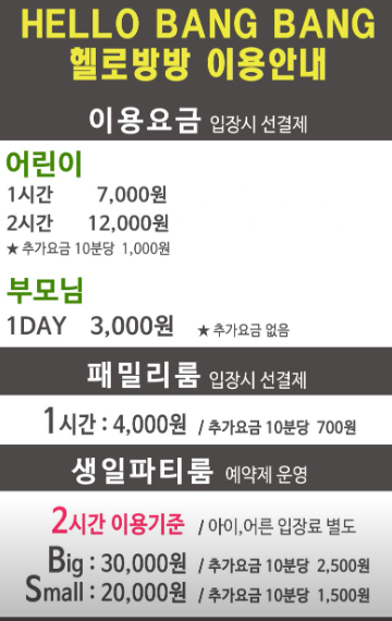 헬로방방-학익점-이용금액-설명하는-사진
