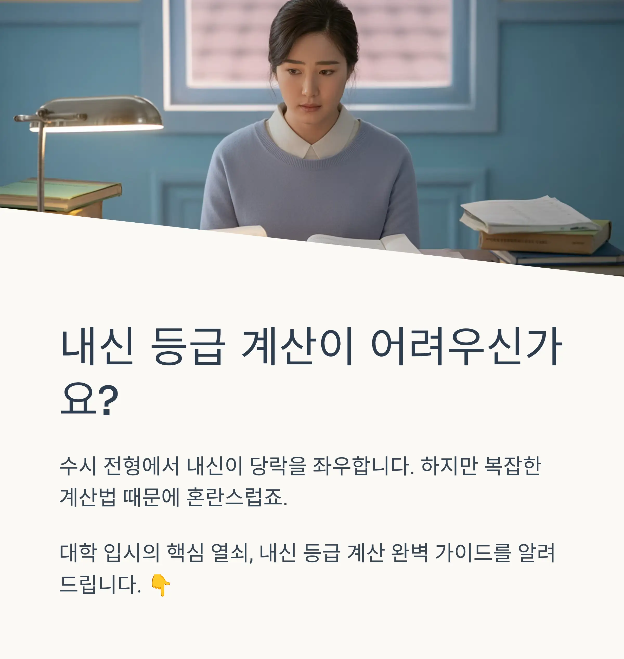 내신 등급 계산의 기본 원리와 9등급제 이해하기