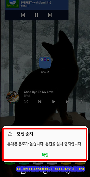 과열로 인한 스마프톤 충전 중지 메시지