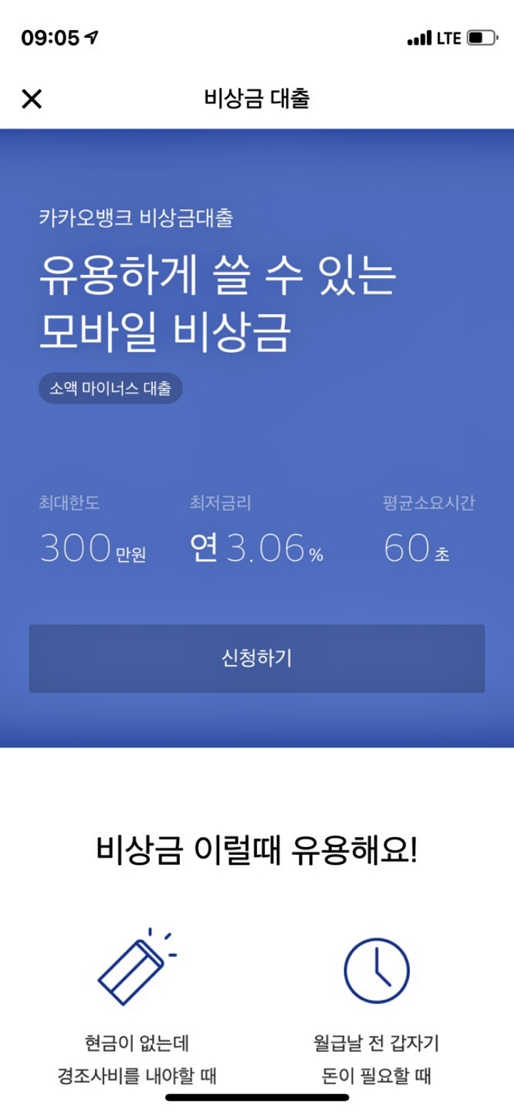 카카오뱅크_비상금대출_모바일신청안내