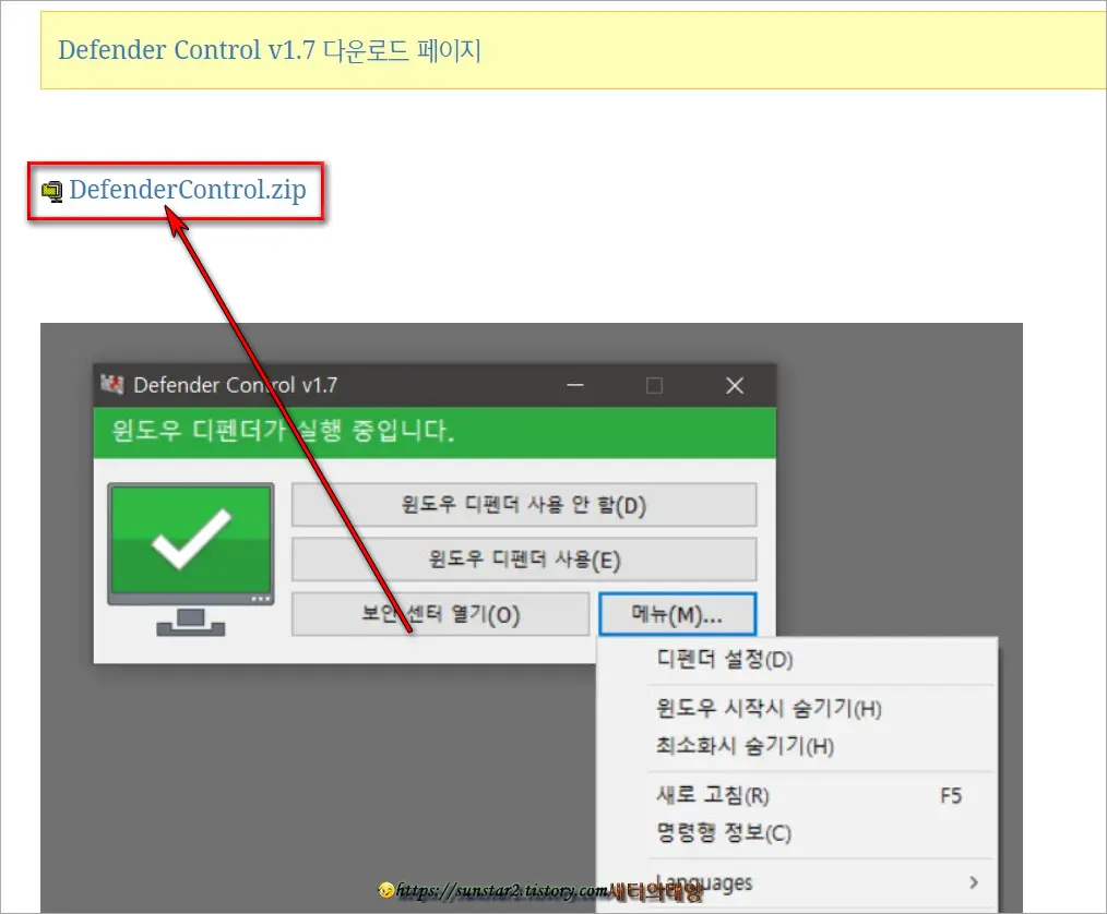 DefenderControlv1.9다운로드_1