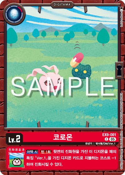 디지몬카드 테마 부스터 팩 VERSUS MONTERS 수록 카드 EX9-001 코로몬