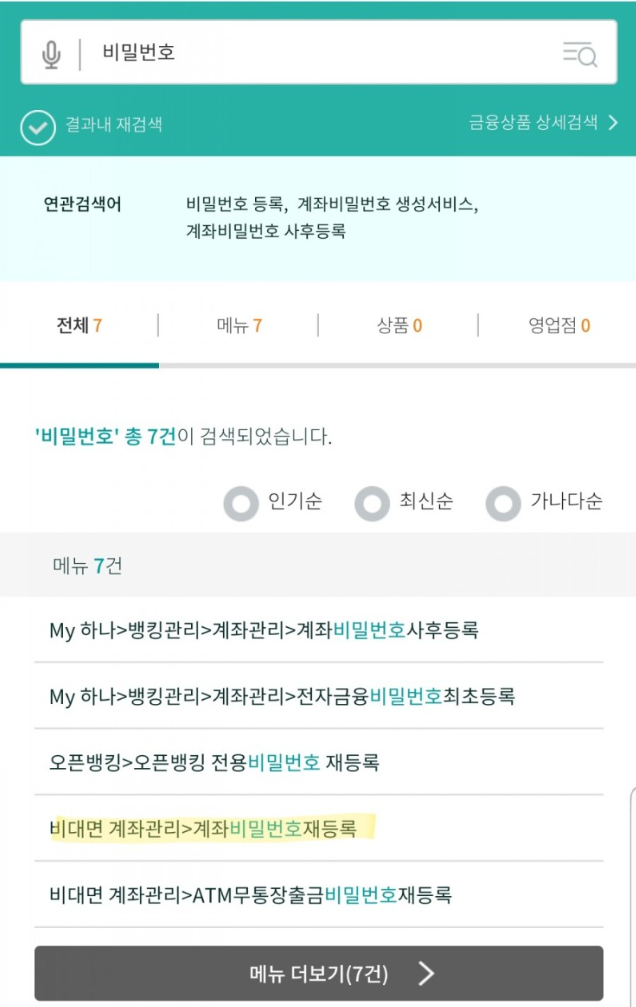 하나은행 군적금 비밀번호