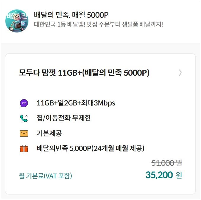 배달의민족-요금제
