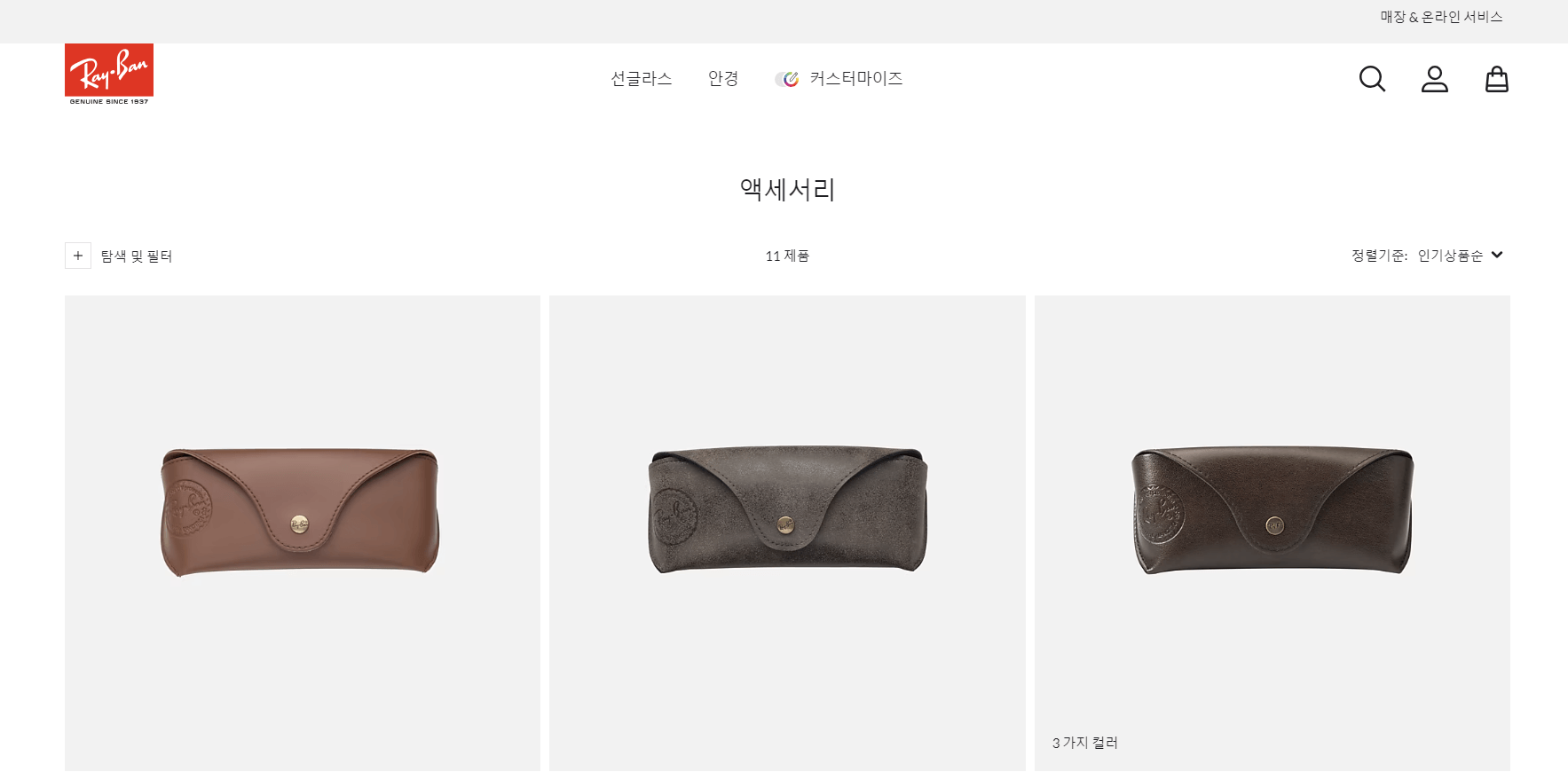 레이벤 하드 케이스