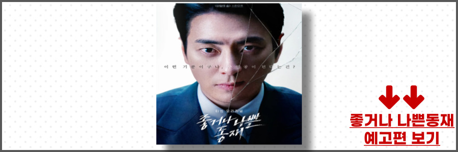 좋거나 나쁜동재