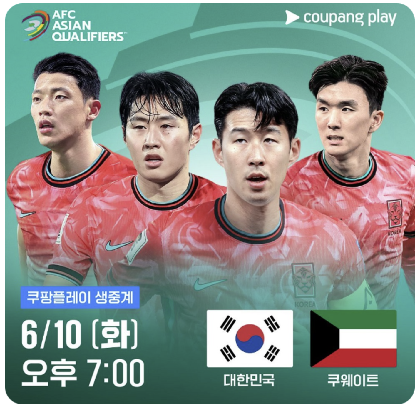 대한민국 쿠웨이트 축구 중계(+라인업)