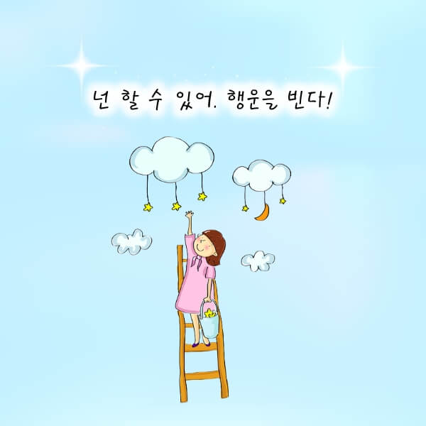 수능응원 문구 들어간 이미지