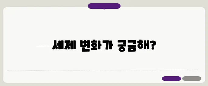 부동산 세제 완화와 취득세 인상, 다주택자 표심에 영향을 미치는 공약을 비교해보자!