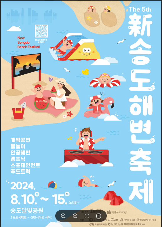 신송도해변축제