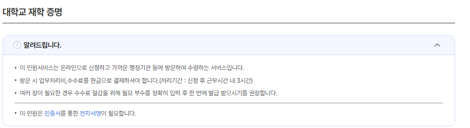 재학증명서 발급