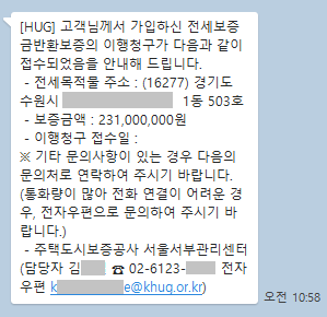 허그 보증이행청구 서류 접수 카톡
