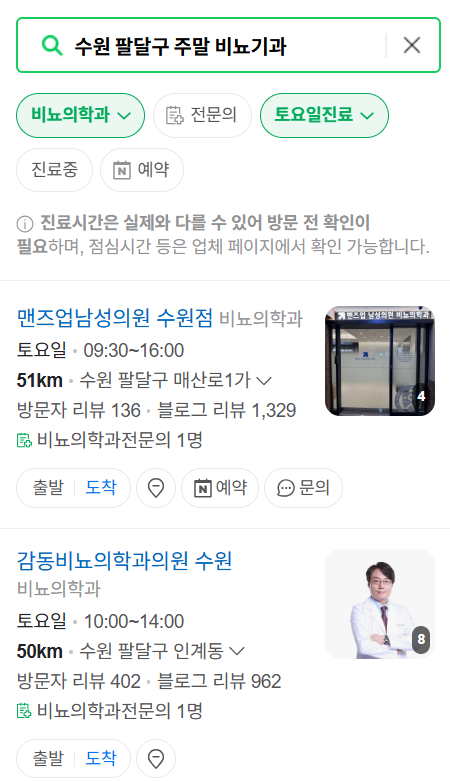 수원시 팔달구 주말 비뇨기과 병원 정리 (토요일&middot;일요일 진료) ❘ 주말 공휴일 문 여는 병원 목록