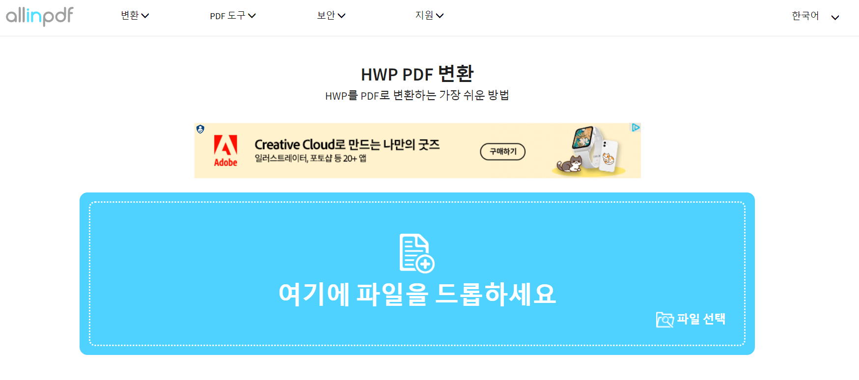 hwp pdf 변환