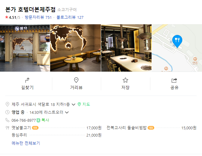 제주도 더본 호텔 본가 프리미엄 정보