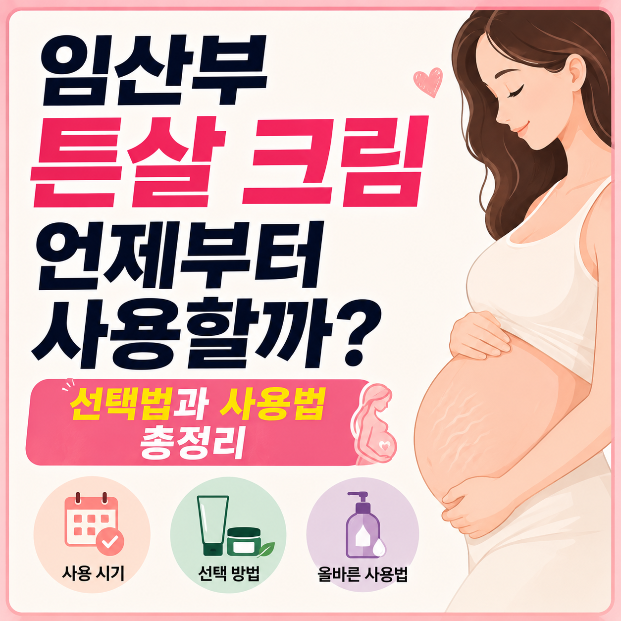 임산부 튼살
